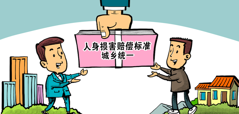 身体健康和生命权受到侵害的赔偿纠纷