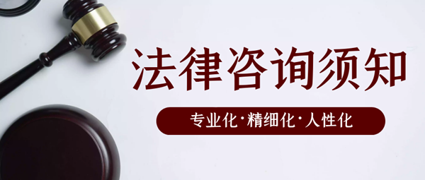 线上法律咨询服务
