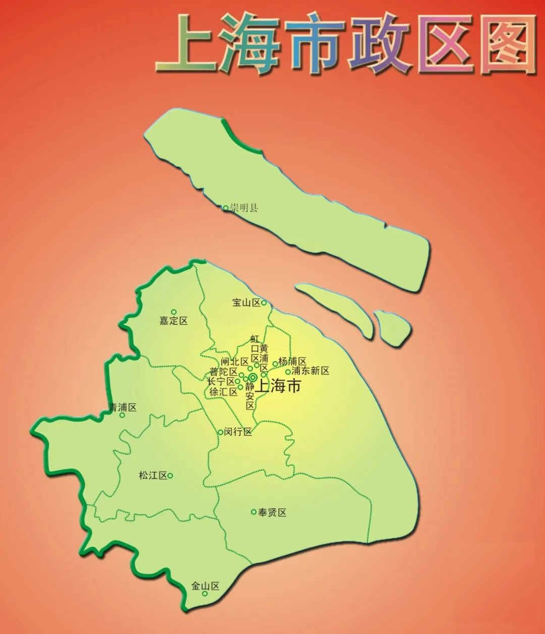 上海