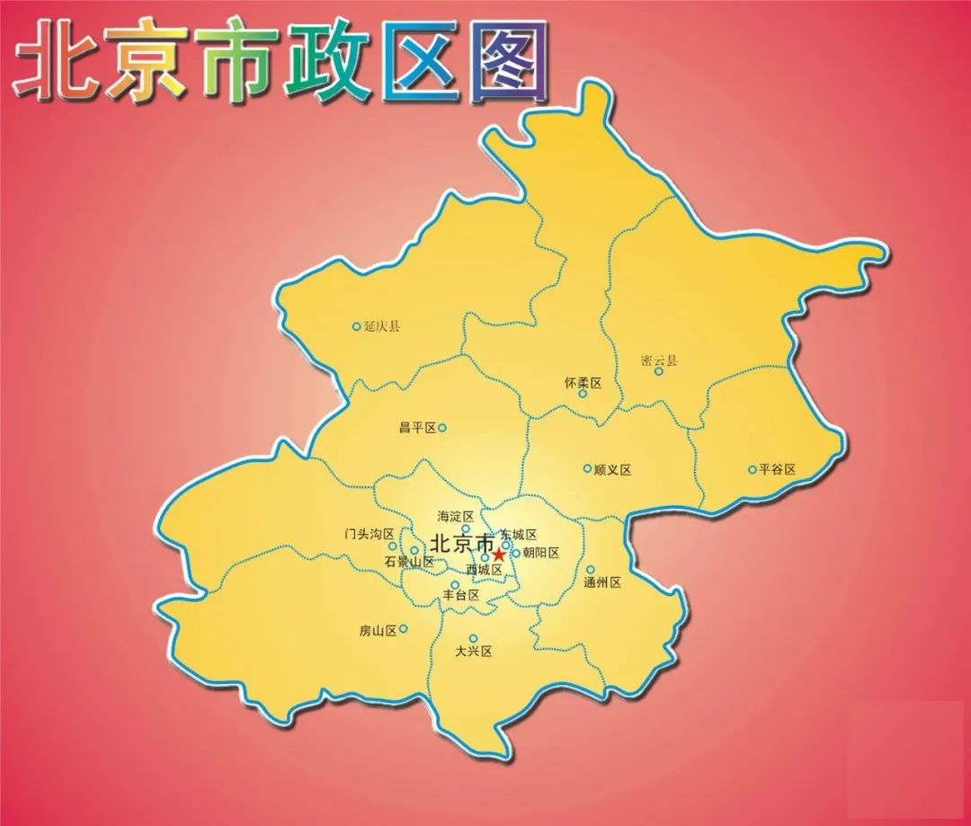 北京