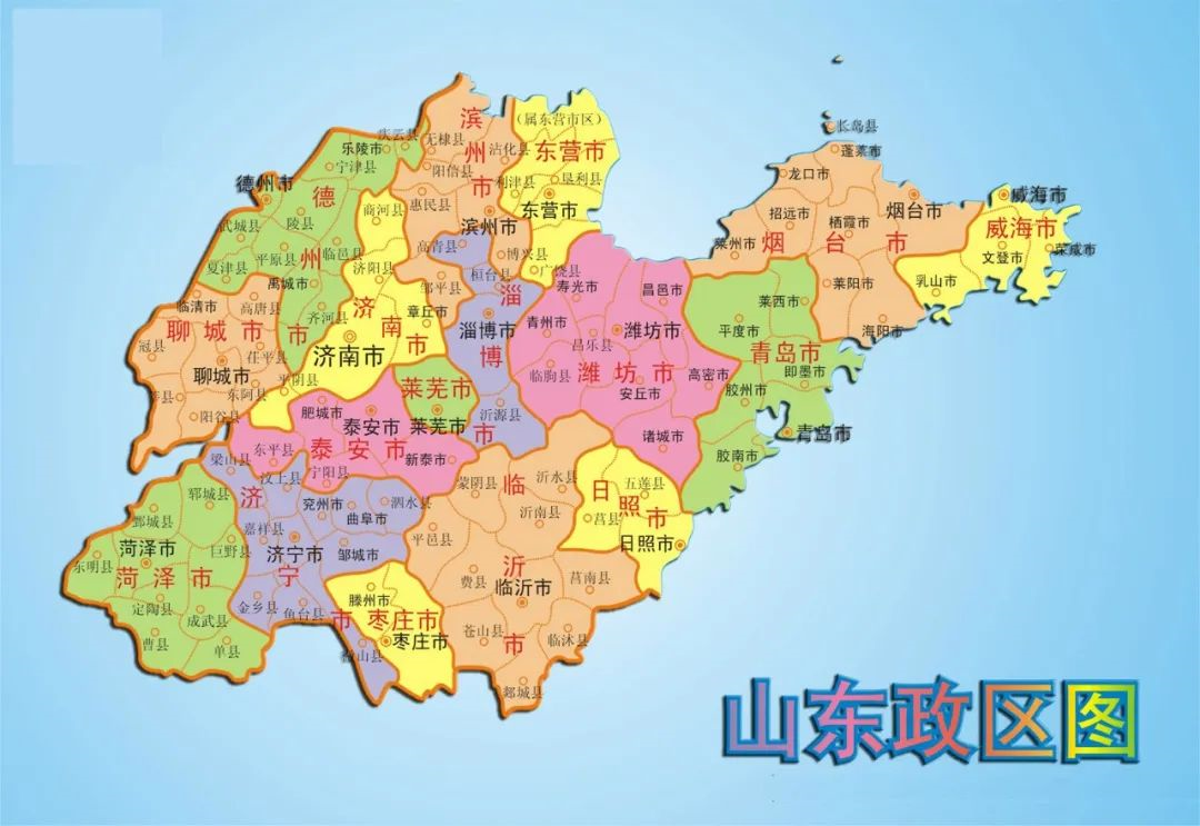 山東