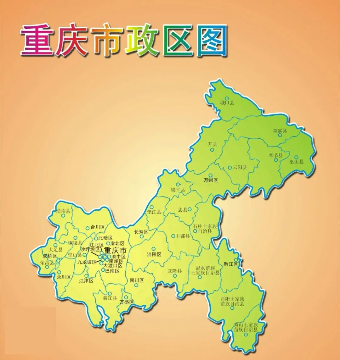 重慶
