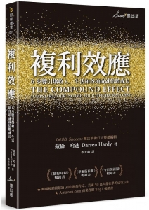 複利效應