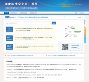 国家标准全文公开png-1024x942
