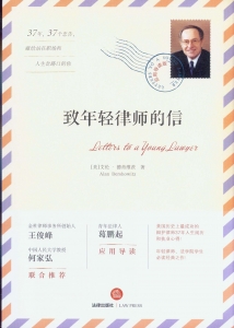 致年轻律师的信-1459x2048