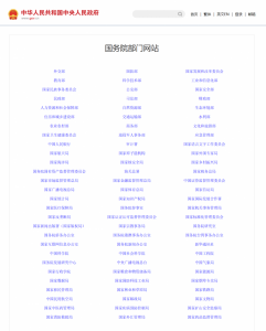 国务院部门网站__中国政府网png-768x958